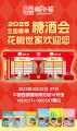 第112届全国糖酒会启幕在即！花椒世家携三大新品矩阵引领锅巴消费新潮流